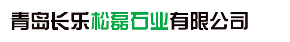 青島長(zhǎng)樂松磊石業(yè)有限公司